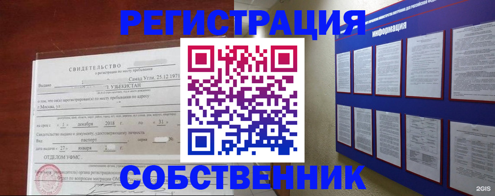 прописка в квартире в Магаданской области