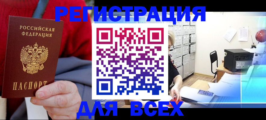 прописка для военкомата в Магаданской области