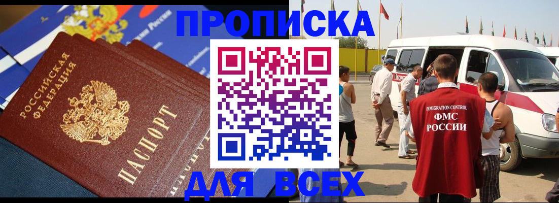 временная регистрация купить в Магаданской области